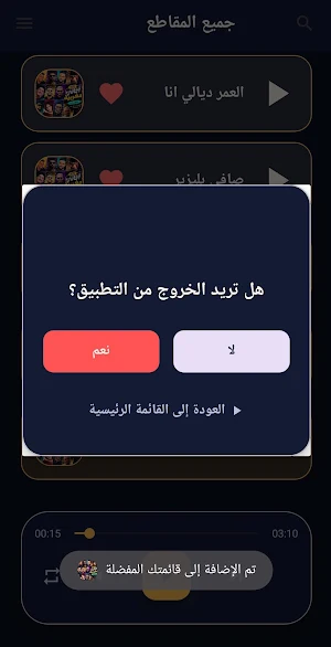 اغاني مغربية 2026 بدون نت Screenshot 2