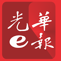 光华e报