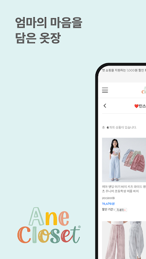 An E Closet Screenshot 0
