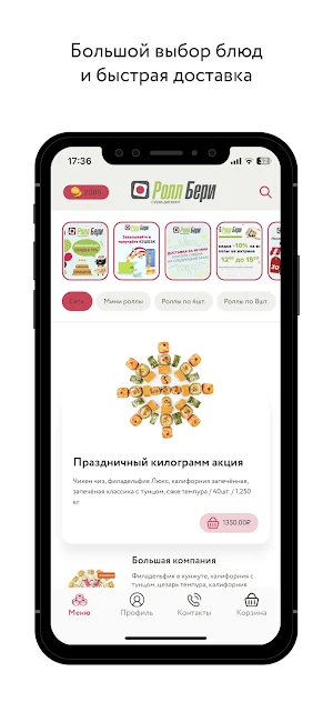 РоллБери  - дискаунт суши Screenshot 0