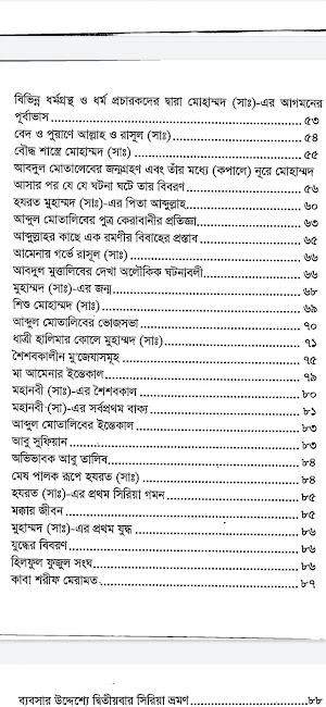 হযরত মা ফাতিমা (রাঃ)'র জীবনী Screenshot 2