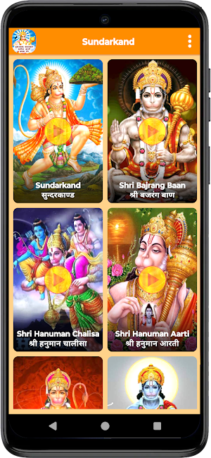 Sundarkand: Hindi Audio Lyrics Screenshot 0