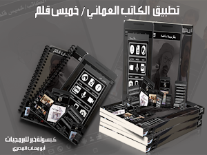 خميس قلم Screenshot 0