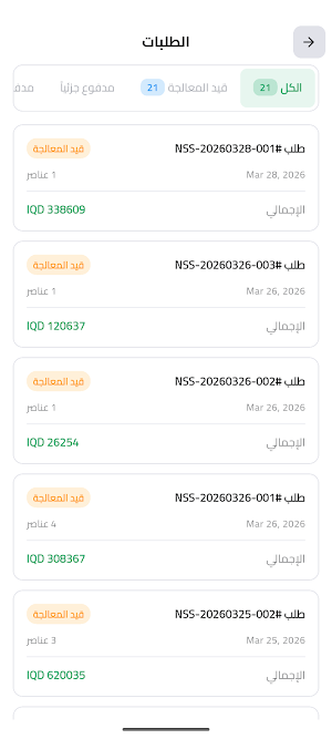 Noor Shop & Ship -نور Screenshot 3