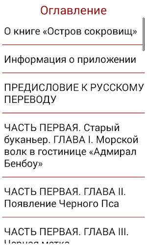 Остров сокровищ Screenshot 3