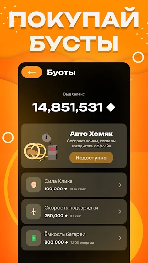 Хамстер Комбат Screenshot 2