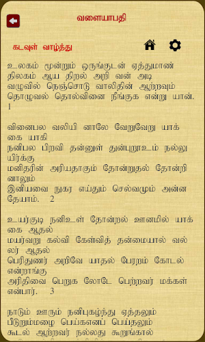 Valaiyapathi Screenshot 2