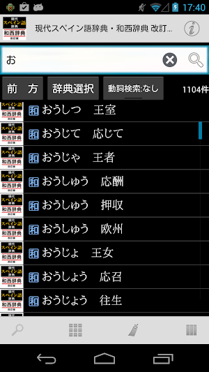 現代スペイン語辞典・和西辞典 改訂版 Screenshot 3