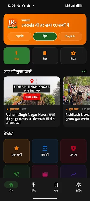 UK Shorts: Uttarakhand News Screenshot 2