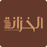 الخزانة