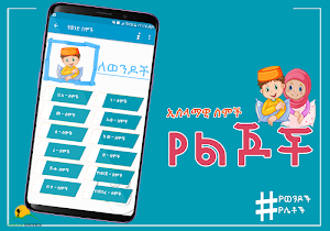 Ethio Muslim Baby Names Islamic Baby Names Amharic Screenshot 2
