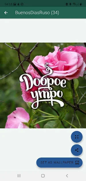 Доброе утро Screenshot 2