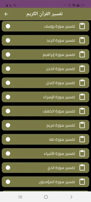 تفسير القرآن- ابن كثير Screenshot 2