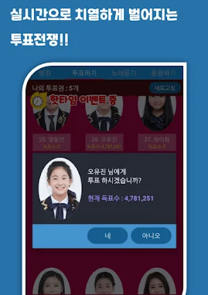 트롯 체전 - 리매치(트롯 전국체전 트로트 가수 투표 팬덤앱) Screenshot 1
