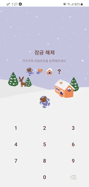 [SSOM]reindeergom_TALK Screenshot 3