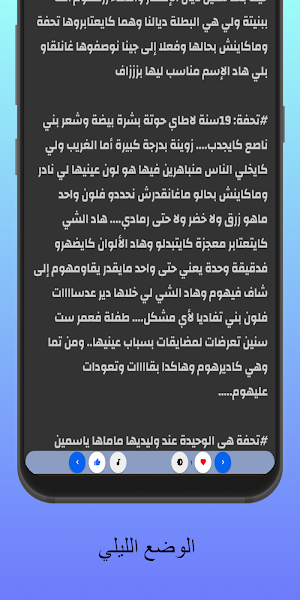 قصة أنت ملكي بالدارجة Screenshot 2