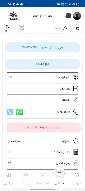 Tawsel Express Screenshot 3