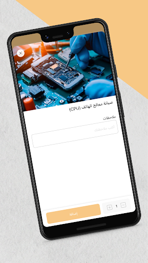 فكس موبايل | Fix mobile Screenshot 3