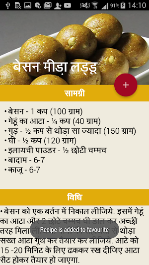 Sweet Recipes In Hindi | मिठाई रेसिपी हिंदी Screenshot 3