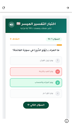 التفسير الميسر للقرآن الكريم Screenshot 2