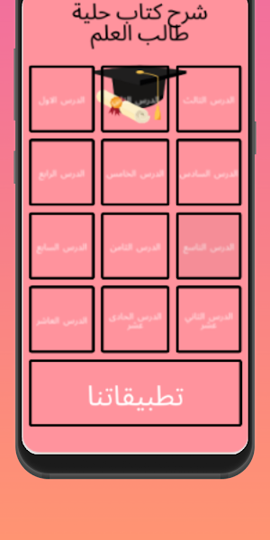 شرح كتاب حلية طالب العلم Screenshot 2