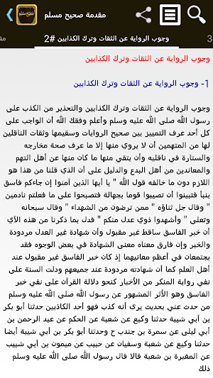 صحيح مسلم Screenshot 0