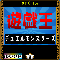 クイズ for 遊戯王(yu gi oh)ゲーム アプリ
