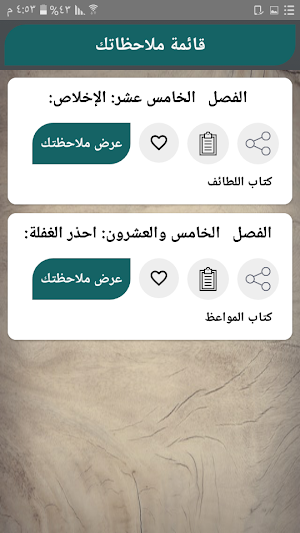 مكتبة ابن الجوزي رحمه الله - 20 كتاب بدون نت Screenshot 1