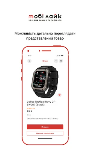Мобілайк: гаджети та аксесуари Screenshot 1