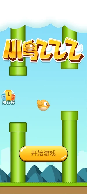 Little bird flying Screenshot 1