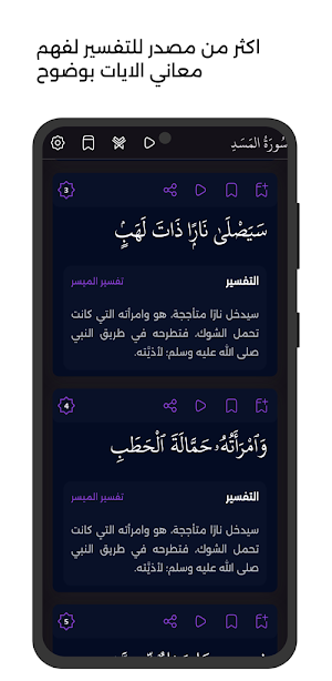 مصحف نور Screenshot 2