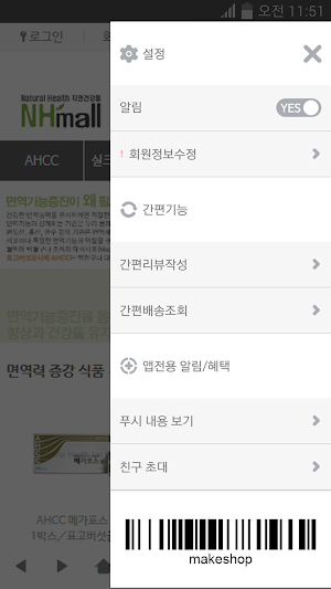 자연건강몰 Screenshot 1