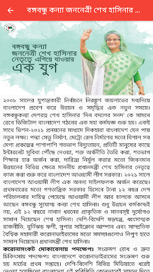 শেখ হাসিনার নেতৃত্বে বাংলাদেশঃ উন্নয়নের এক দশক Screenshot 1