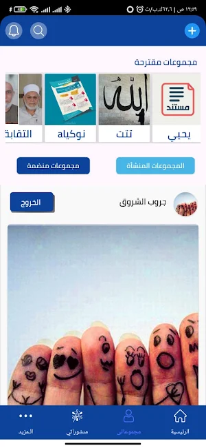 أحبابنا Screenshot 3