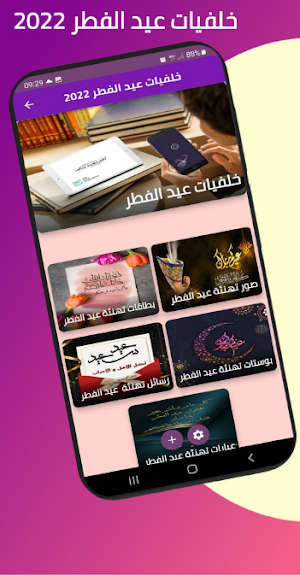 خلفيات عيد الفطر 2022 Screenshot 0