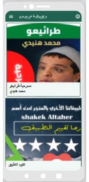 مسرحية طرائيعو محمد هنيدي Screenshot 1