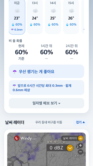 오늘하늘 Screenshot 1