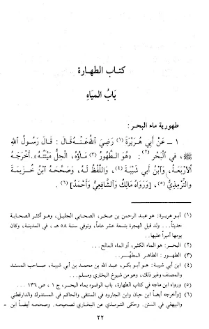Bulughul Maram Adillatil Ahkam Screenshot 2