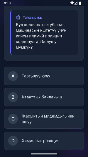 Билим саякатчысы Screenshot 0