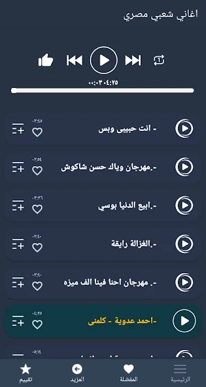 شعبي اغاني مصرية 2022 بدون نت Screenshot 2