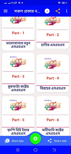 সকল ধরনের এসএমএস Screenshot 1