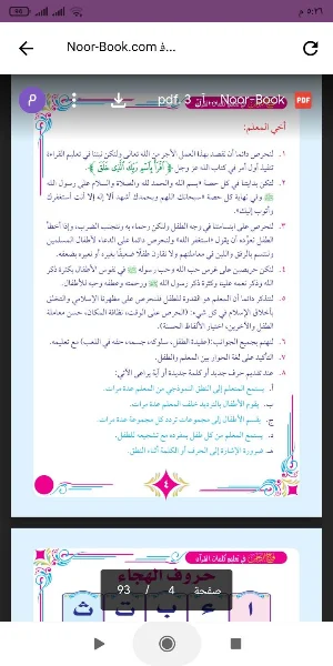 كتاب فتح الرحمن Screenshot 1