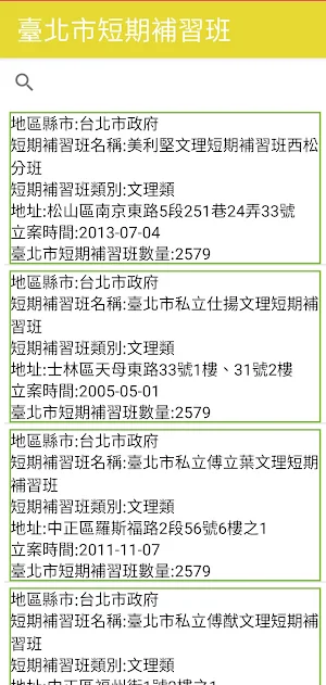 全國立案短期補習班基本資料 Cram Schools screenshot 8