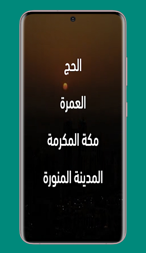 umraاعتمرنا تطبيق العمره تحديث Screenshot 1