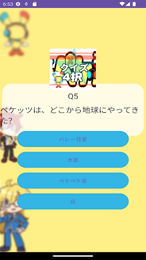 ペケペケ！ペケッツくんのクイズ Screenshot 0