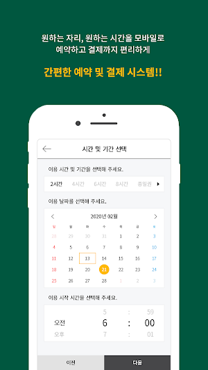 디딤스터디카페 Screenshot 3