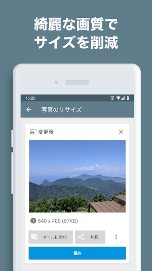 写真のリサイズ 無料の画像サイズ変更＆縮小 Screenshot 2