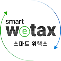 스마트 위택스