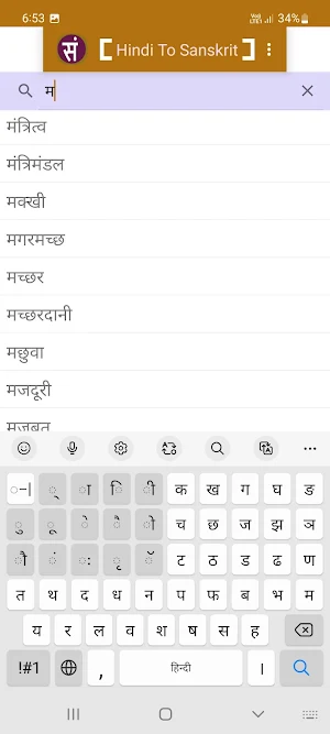 Sanskrit To Hindi Dictionary Screenshot 2