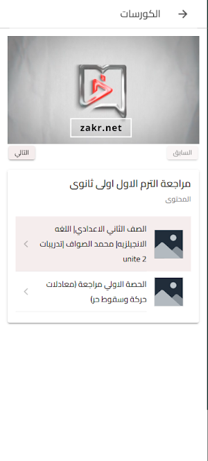 Teacher Gate Screenshot 2